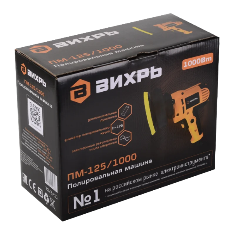 ВИХРЬ ПМ-125/1000 Փայլեցնող մեքենա 3